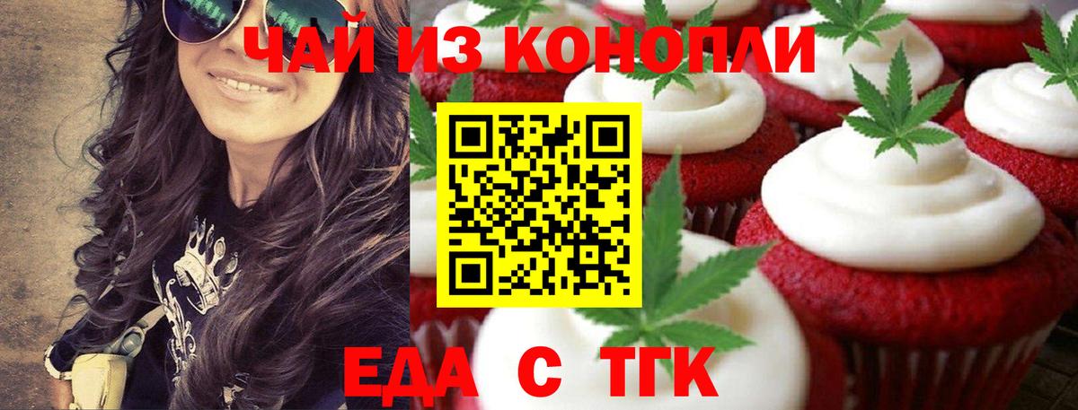Еда ТГК конопля  Вход с VPN  Бор 