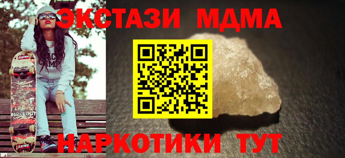 МДМА кристаллы  MDMA Molly  МДМА  Вход с VPN  Бор 