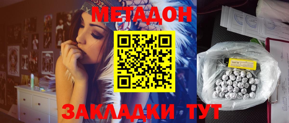 МЕТАДОН VHQ  Метадон мёд  Бор  Вход с VPN 